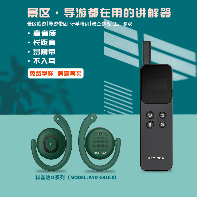 <b>領導參觀接待調研選擇科音達無線講解器</b>