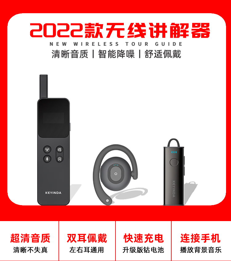 科音達UHF遠距離無線講解器和2.4G好音質(zhì)無線