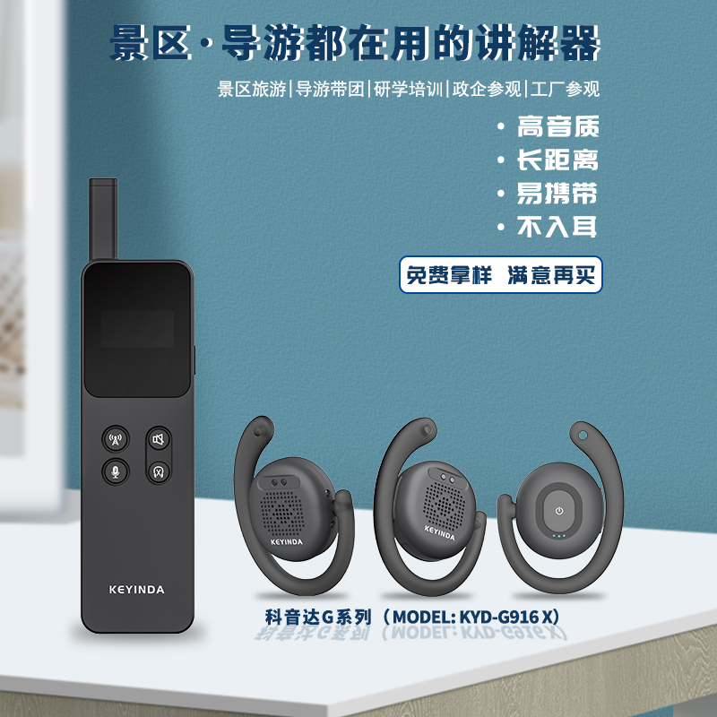為什么景區參觀導游會使用無線講解器