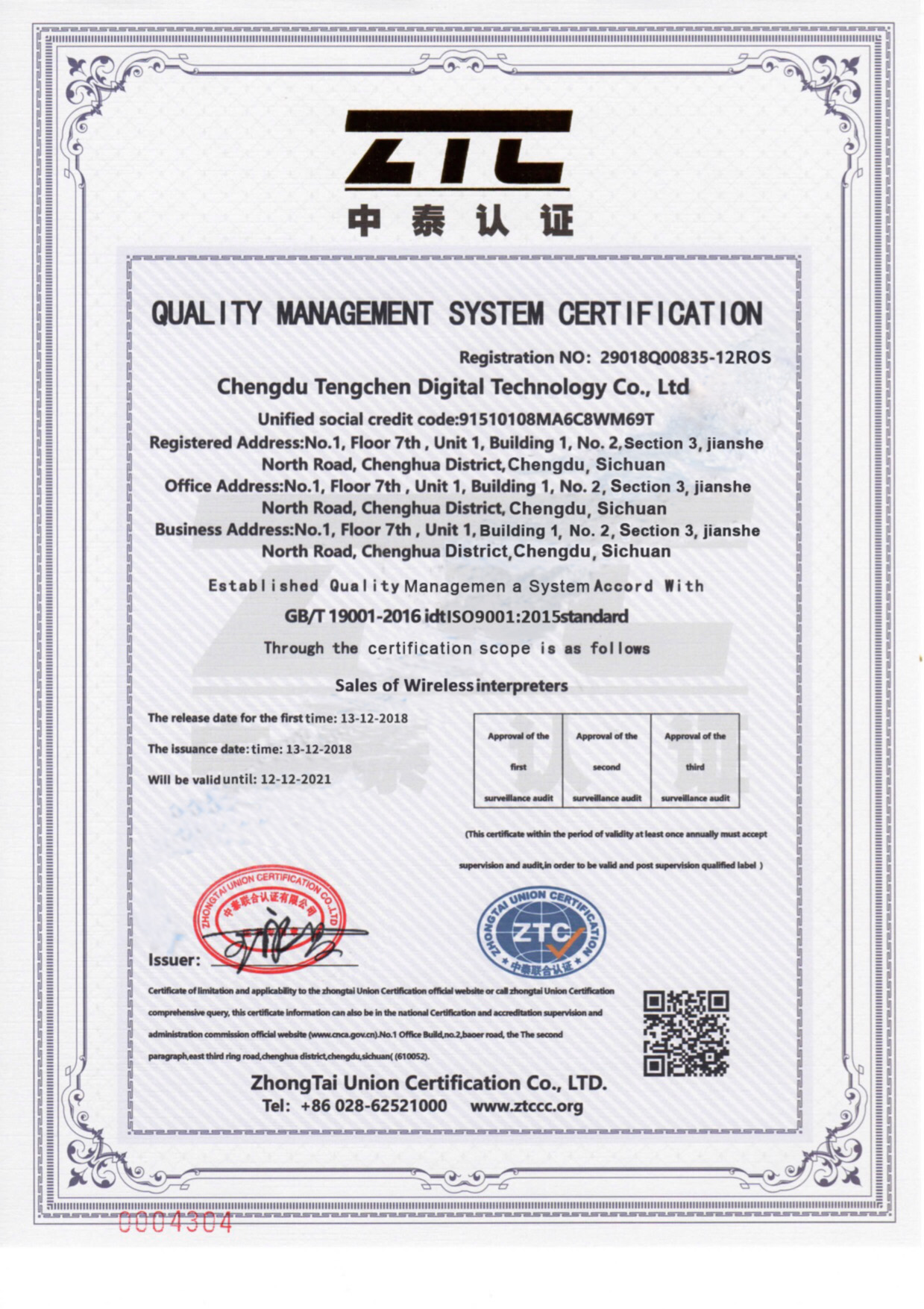 �U�音达荣获ISO9001质量���理体系认证证书