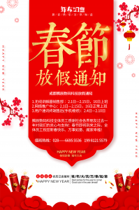 科音達無線講解器春節放假通知