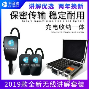 <b>科音達無線講解器有什么優勢</b>