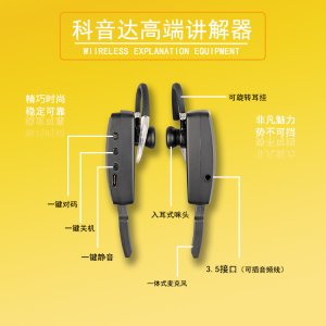 <b>無線講解器價(jià)格——科音達(dá)講解器</b>