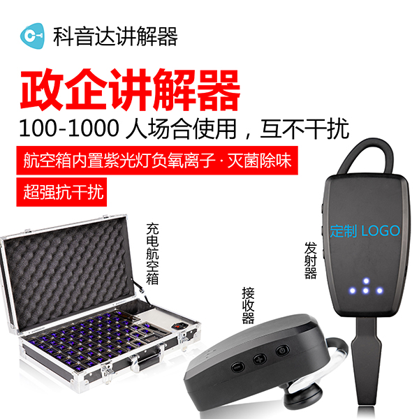無線講解器對(duì)企業(yè)接待的作用有多大？