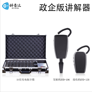 <b>宜賓林業園區現場會采用科音達無線講解器</b>
