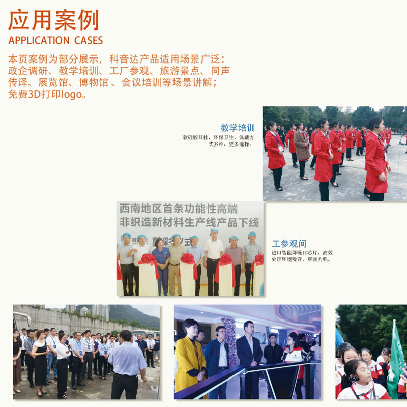 �U�音达讲解器应用案例