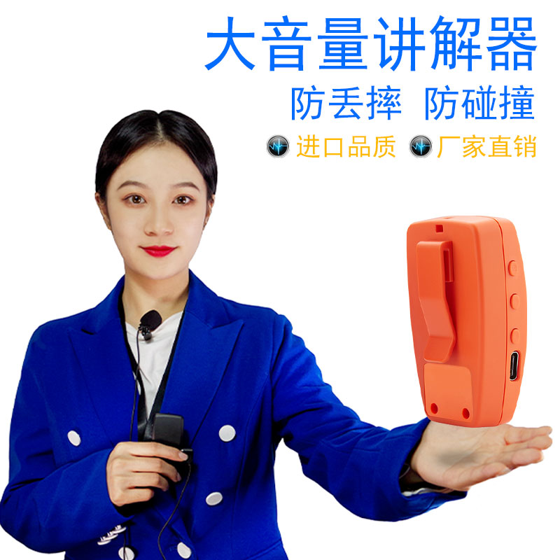 �U�音达讲解器