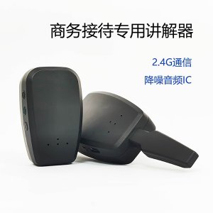 <b>傳輸音質超保真—科音達無線講解器</b>