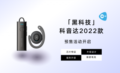 <b>團隊講解器——實現局域范圍內的互聯互通</b>